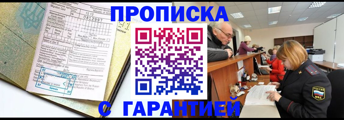 временная регистрация в Красноярском крае